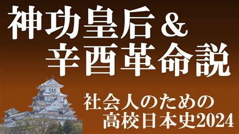 辛酉年|辛酉革命(シンユウカクメイ)とは？ 意味や使い方